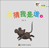 

萌宝宝折叠认知书·生肖篇：你猜我是谁1