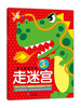 

多元智能开发：走迷宫（3岁）