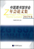 

中国图书馆学会年会论文集（2013年卷）