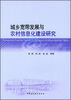 

城乡宽带发展与农村信息化建设研究