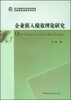 

企业嵌入绩效理论研究