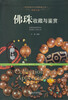 

珠圆玉润：佛珠收藏与鉴赏/世界高端文化珍藏图鉴大系