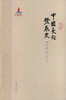 

中国文化发展史（秦汉卷）