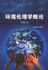 

环境伦理学概论