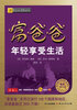 

富爸爸年轻享受生活（最新修订版）