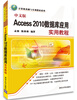 

计算机基础与实训教材系列中文版Access 2010数据库应用实用教程