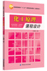 

化工原理课程设计