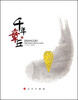 

千年章丘