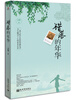 

宏章文学·错落的年华