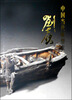 

中国当代雕塑家刘士铭