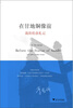 

在甘地铜像前：我的伦敦札记