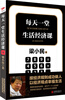 

梁小民作品每天一堂生活经济课