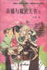 

蒂娜与魔族天书1
