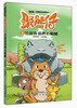 

我的第一本探险科普漫画书·聚能仔8只说真话的石蛤蟆