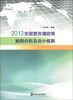 

2013全国营改增政策案例分析及会计核算
