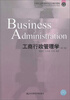 

工商行政管理学第3版/21世纪工商管理类专业主干课系列教材