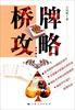 

桥牌攻略
