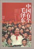 

中国有个毛泽东少年版