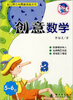 

创意数学（5-6岁）