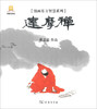 

漫画东方智慧系列达摩禅