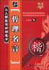 

人人都能写好钢笔字哲理名言