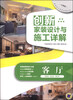 

创新家装设计与施工详解：客厅（分享版）
