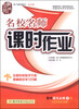 

2016名校名师课时作业 高中语文必修5 R
