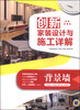 

创新家装设计与施工详解：背景墙（分享版）