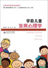 

学前儿童发展心理学/全国学前教育规划教材