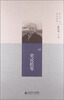 

陈先达哲学随笔：史论拾零