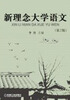 

新理念大学语文（第2版）