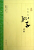 

孙子详解