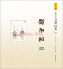 

影印版丰子恺漫画集（22）：都市相（1945年开明书店版）