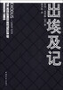 

出埃及记（典藏版）