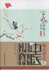 

每天学点中医丛书每天学点中医进补