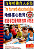 

哈佛核心教育教给学生最有效的学习方法