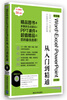 

学电脑从入门到精通：中文版Word/Excel/PowerPoint从入门到精通（2010版）（附DVD-ROM光盘1张）