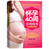 

怀孕40周全程指导