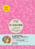 

读经典名著：莎士比亚喜剧集（插图彩绘本）