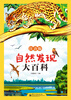 

自然发现大百科注音版 精装版 全彩