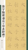 

张宇临褚遂良《房玄龄碑》