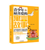 

青少年成长必读系列：青少年最喜爱的寓言故事