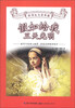 

新课标名著典藏：假如给我三天光明