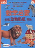 

亲子游戏书：数学启蒙从玩动物贴纸开始（3～4岁启蒙篇）