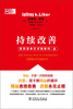 

持续改善