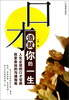 

口才造就你的一生