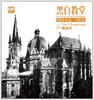 

达人艺典·黑白教堂：李斯特（钢琴·殷承宗）（普通版）（CD）