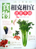 

食物相克相宜速查手册