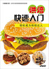

烘焙快速入门DVD