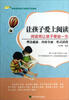 

让孩子爱上阅读阅读将让孩子受益一生